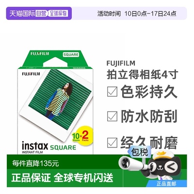 日本直邮富士拍立得相纸instax square系列通用4寸 白边20张/盒