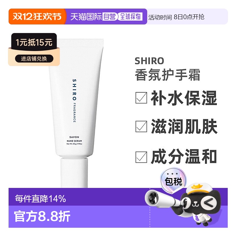 香港直邮SHIRO香氛护手霜精华乳新版管装手部精华保湿55g皂香白茶