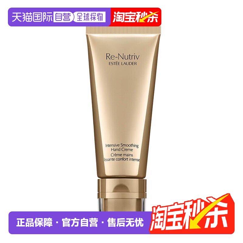 Estee lauder雅诗兰黛 白金级花菁萃滋润护手霜100ml 淡正品