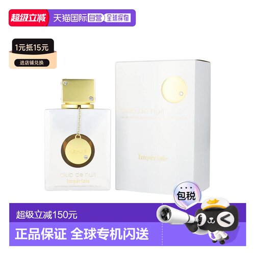 美国直邮W ARMAF CLUB NUIT IMPERIAL 3.6OZ EDP阿玛芙白色正品