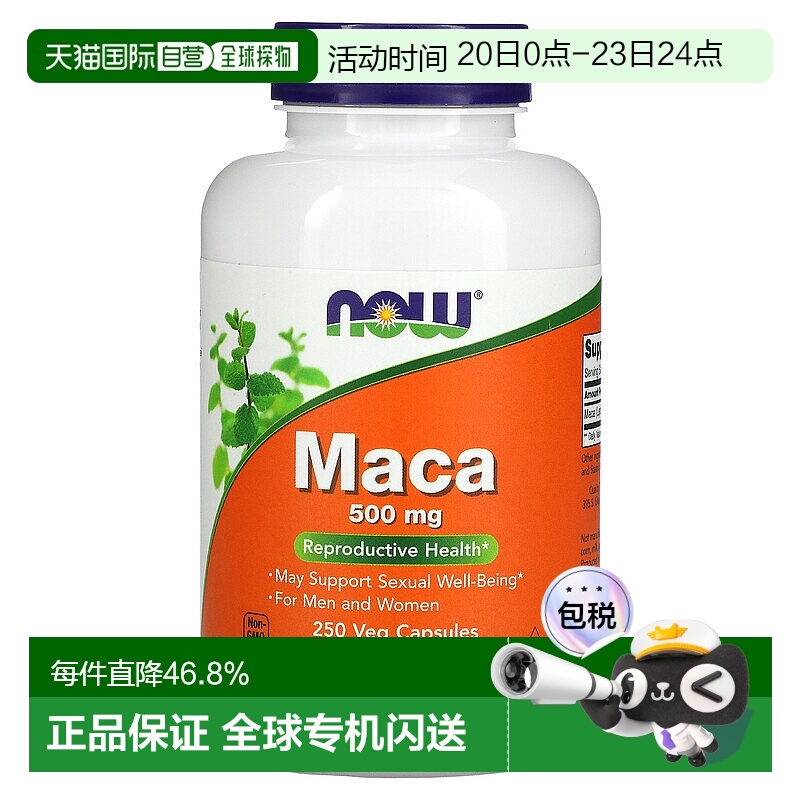 香港直发Now诺奥玛卡素食胶囊舒缓疲劳缓解压力改善疲劳250粒