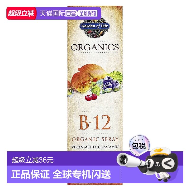 香港直发garden of life维生素B12有机喷雾58ml口服保健品补充剂