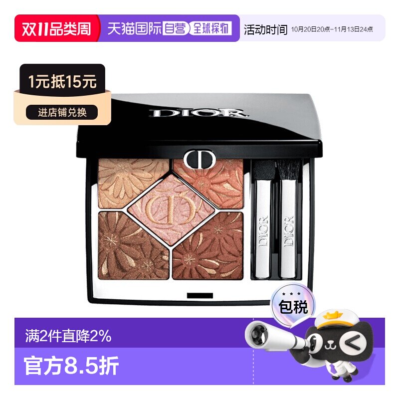 欧洲直邮Dior迪奥夏季限定小雏菊五色眼影盘 6.5g #670正品