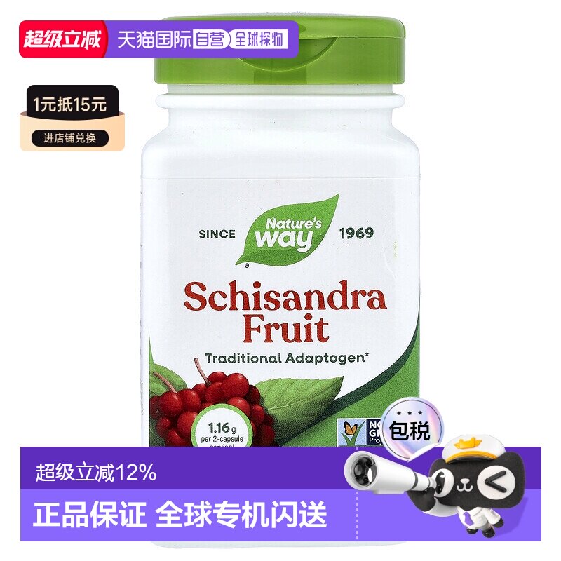 香港直发Nature's way五味子果全素食胶囊100粒保健品