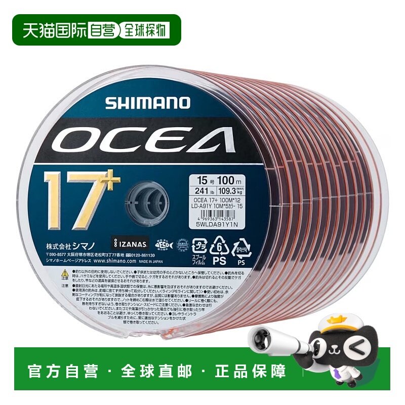 日本直邮Shimano Ocean 17+ PE 100米15磅10米 x 5种颜色LD-A91Y