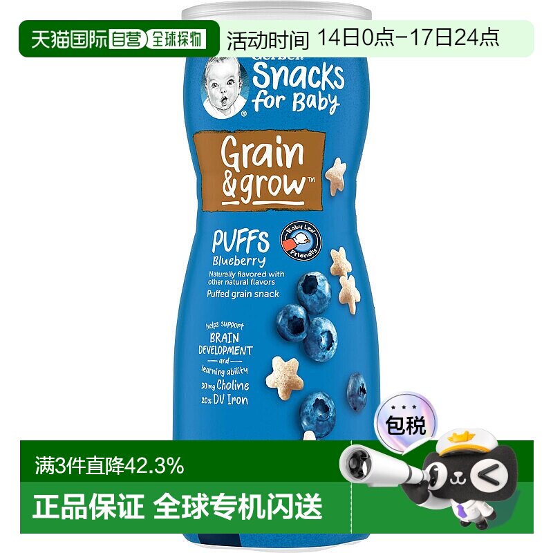 香港直发Gerber嘉宝蓝莓味膨化谷物零食安全健康口感酥软42g宝宝