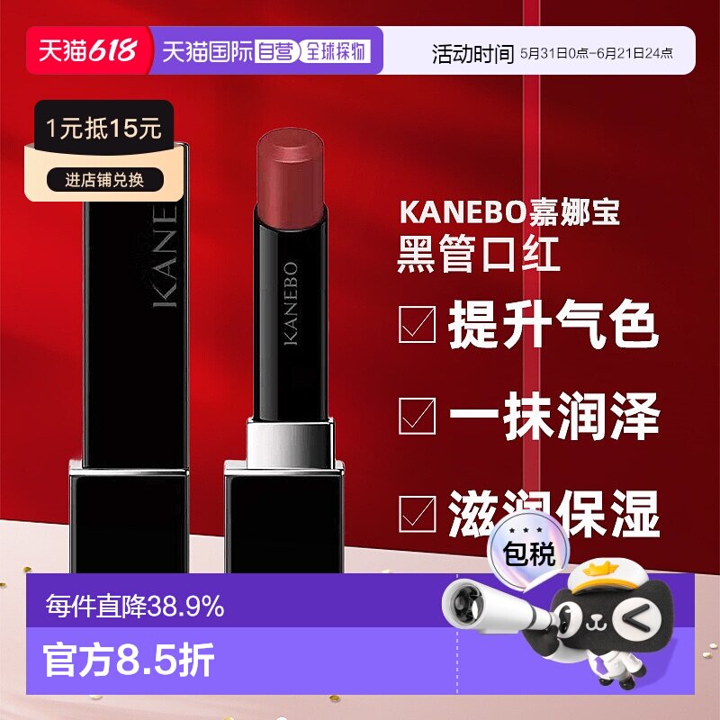 日潮跑腿KANEBO嘉娜宝黑管口红3.7g水润易上色百搭保湿气色新唇膏