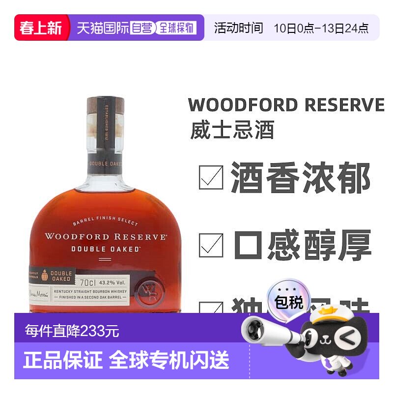 欧洲直邮Woodford reserve活福珍藏双桶威士忌洋酒700ml 43.2%