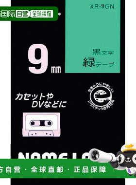 【日本直邮】正品卡西欧 Nameland 标签书写器胶带 9 毫米 XR-9GN