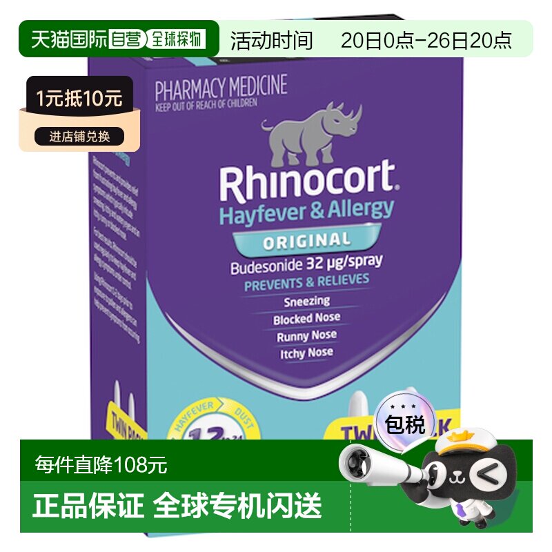 澳大利亚直邮Rhinocort 小犀牛鼻炎喷雾抗过敏花粉症32mcg 240次