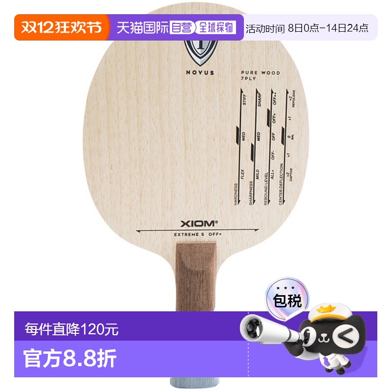 日本直邮XIOM Exion Extreme S 攻击摇拍 FL 乒乓球拍 20701