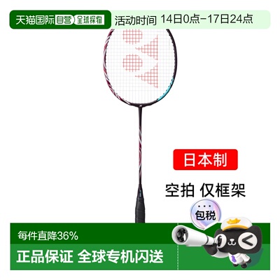 日本直邮yonex尤尼克斯天斧100zz专业羽毛球拍进攻型ax100zz空拍