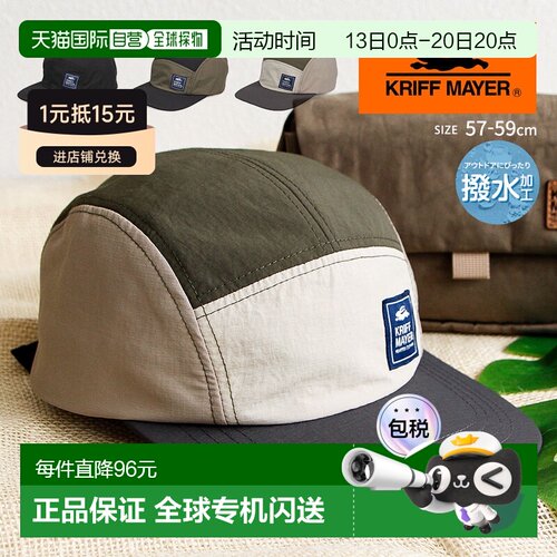 日本直邮KRIFF MAYER Jet Cap 尼龙帽 男士女士 防水 排汗 速干