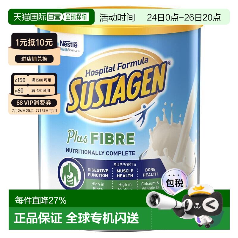 澳大利亚直邮Nestle Health Science雀巢成人高纤维奶粉840g/罐