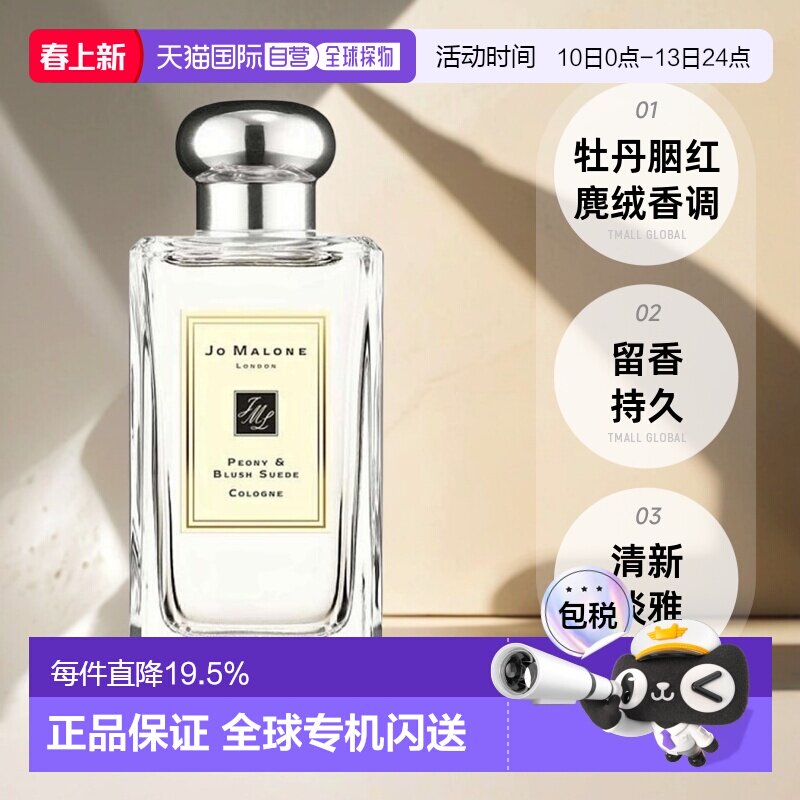 香港直邮JO MALONE祖马龙香水牡丹与胭红麂绒古龙水EDC 100ml正品