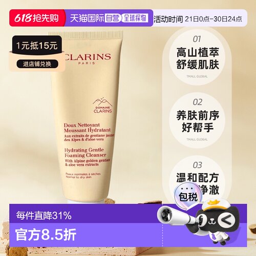 【下拉详情领优惠】娇韵诗柔润/净澈泡沫洁面温和洗面奶125ml正品