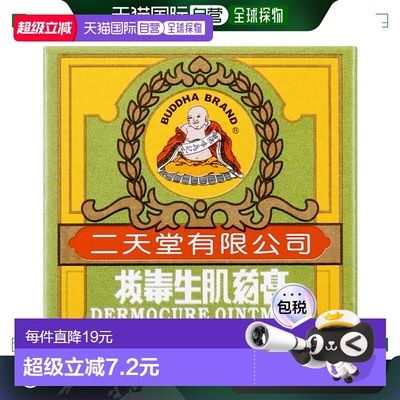香港直邮二天堂拔毒生肌药膏皮疹湿疹皮肤痕痒恶毒脓疮蚊虫咬伤8g