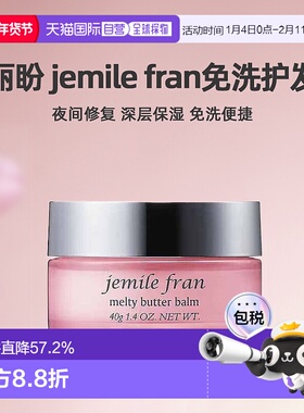 日本直邮Milbon玫丽盼jemile fran夜用免洗护发乳40g保湿柔顺滋养