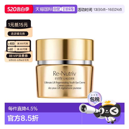 香港直邮雅诗兰黛（Estee Lauder）白金眼霜轻盈版 15ML正品