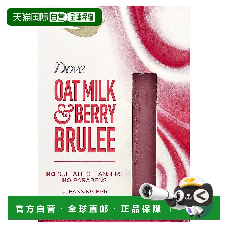 香港直邮多芬,洁肤皂,燕麦奶和焦糖浆果,5 盎司正品椰子