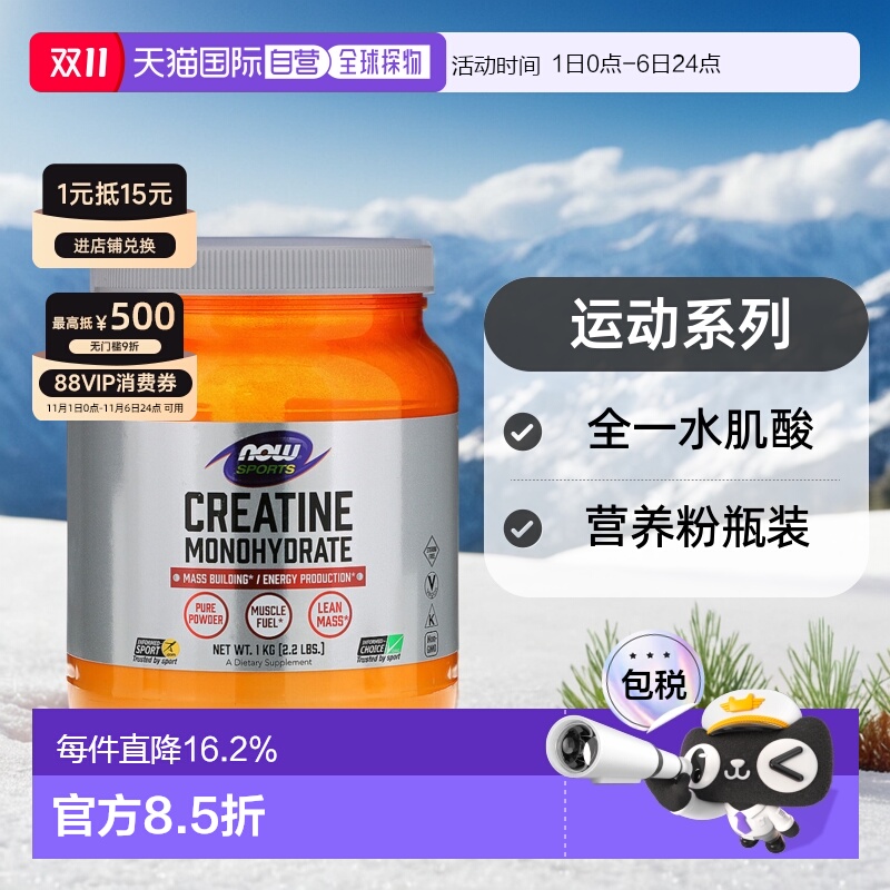 香港直发Now诺奥运动系列全一水肌酸营养粉瓶装日常2.2磅(1kg)