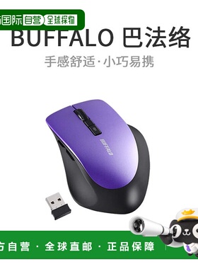 【日本直邮】Buffalo无线鼠标5键蓝光LED支持Dpi切换紫色BSMBW325