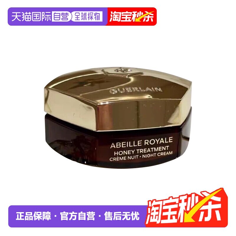 欧洲直邮Guerlain娇兰帝皇蜂姿赋妍紧致晚霜面霜补充装50ML正品