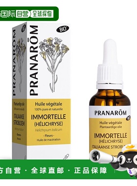 欧洲直邮法国 PRANAROM普罗芳意大利永久花植物油基础油30ml淡纹