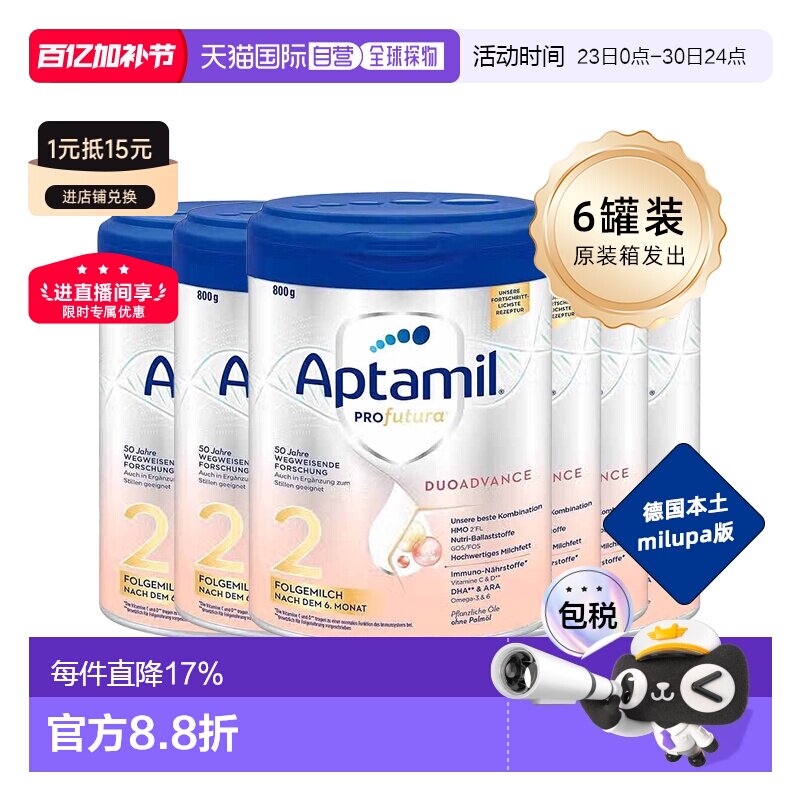 6罐装 欧洲直邮德国APTAMIL爱他美美宝乐白金2段6-12个月奶粉