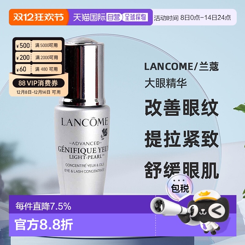 香港直邮LANCOME兰蔻大眼精华5ML小黑瓶眼部精华液肌底液正品眼霜