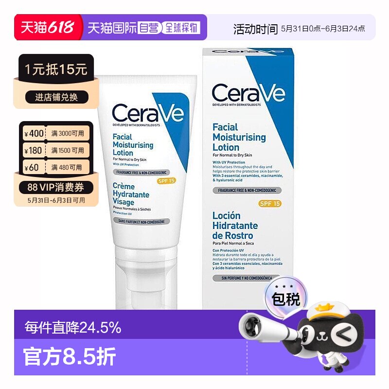 澳大利亚直邮CeraVe适乐肤 日间修护防洒乳 SPF15 52ml/支防晒正