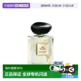 香港直邮Armani阿玛尼高定玉龙茶香淡香EDT清新淡雅自然留香100ml