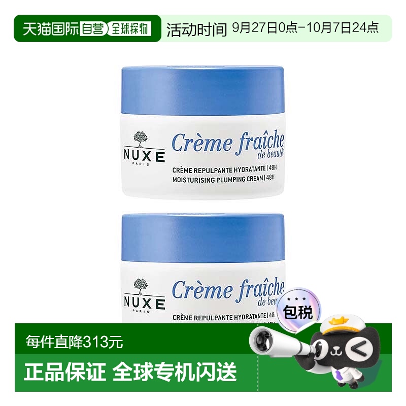 欧洲直邮Nuxe欧树植物奶舒缓面霜「鲜奶霜」50mlx2罐装情人礼物