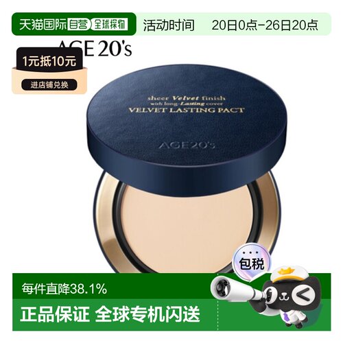 韩国直邮爱敬 AGE20‘s 丝绒持久干皮粉饼 c21#light定妆粉膏保湿
