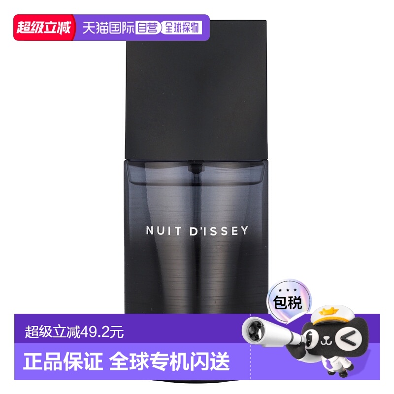 欧洲直邮Issey Miyake一生一世黑夜男士淡香水清新持久留香7正品