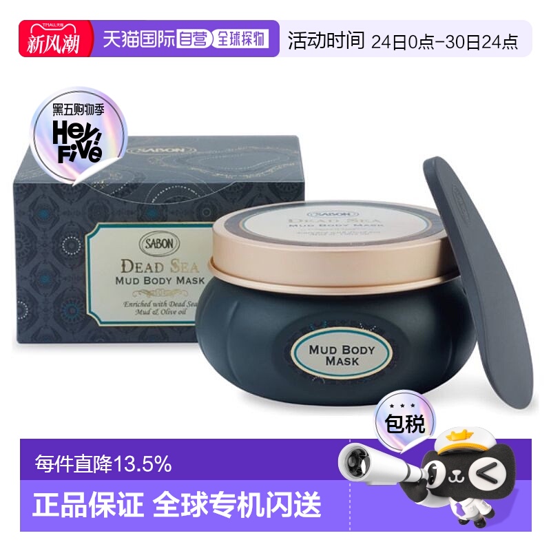 日本直邮SABON2024限定死海黑泥系列身体面膜200g深层清洁正品