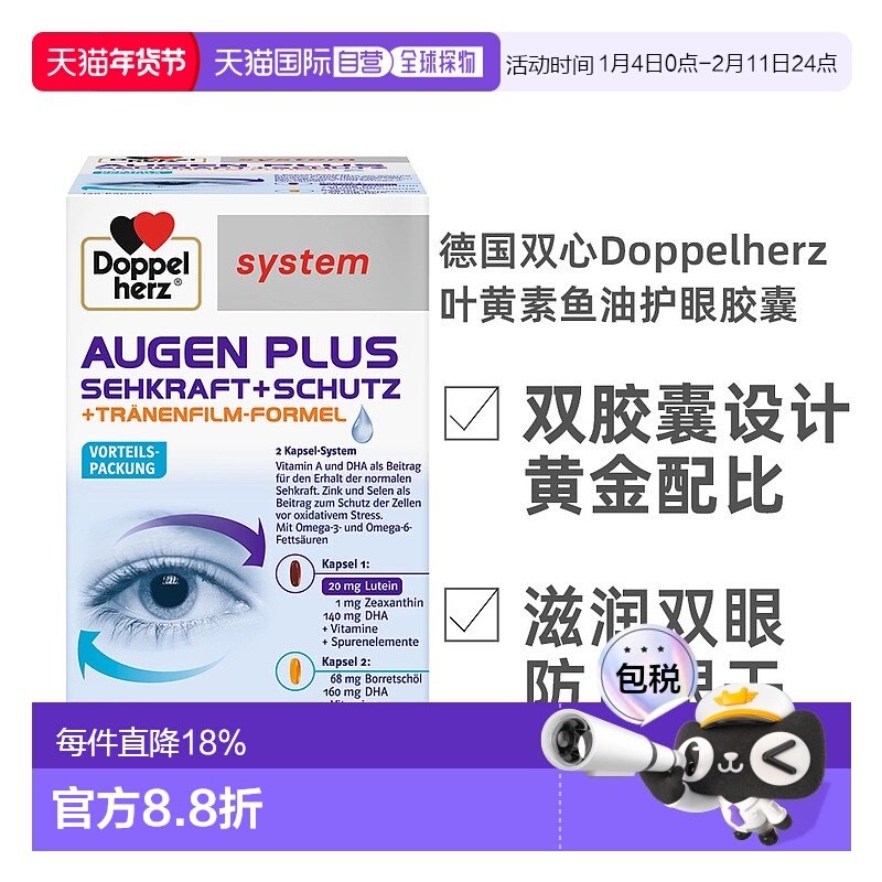 欧洲直邮德国双心AugenPlus叶黄素鱼油护眼胶囊120粒保护视力,保健食品/膳食营养补充食品,叶黄素,淘宝优惠券,粉丝福利购,淘宝优惠卷