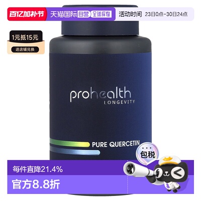 香港直邮ProHealth Longevity,全五羟黄酮，500 毫克，90 粒胶囊