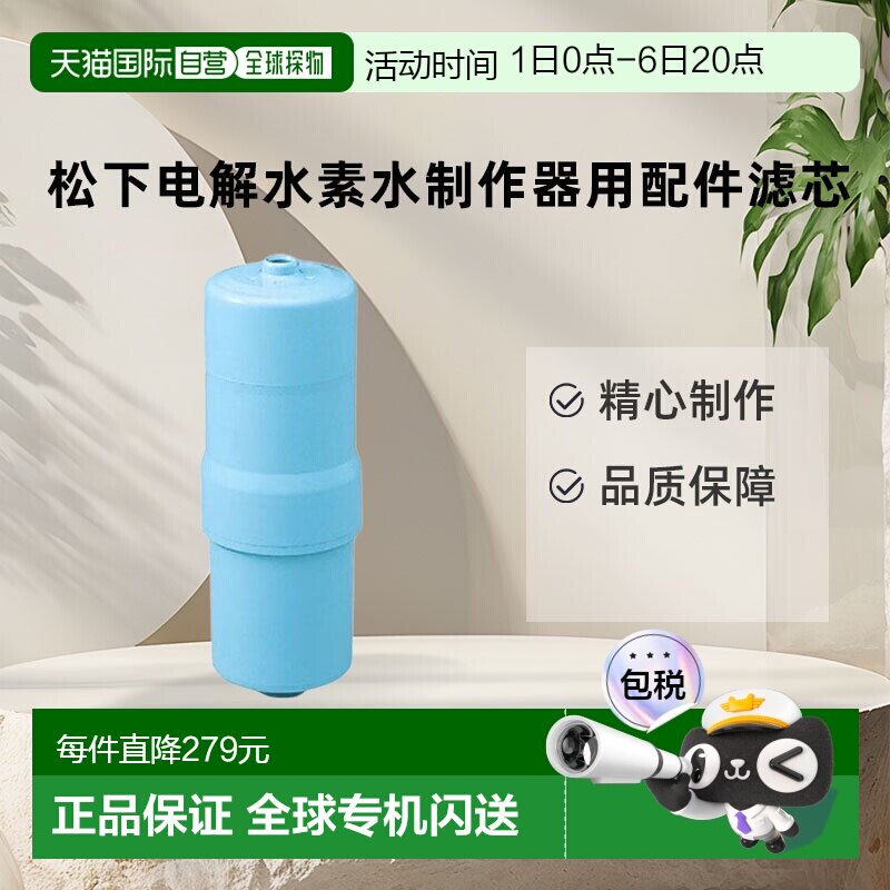 【日本直邮】Panasonic松下TK7815C1用水器具更换墨盒净水器滤芯