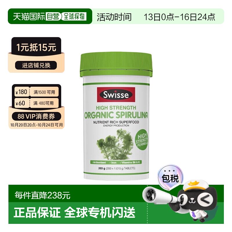 澳大利亚直邮Swisse斯维诗高浓度螺旋藻粉有机片重回活力200粒*2