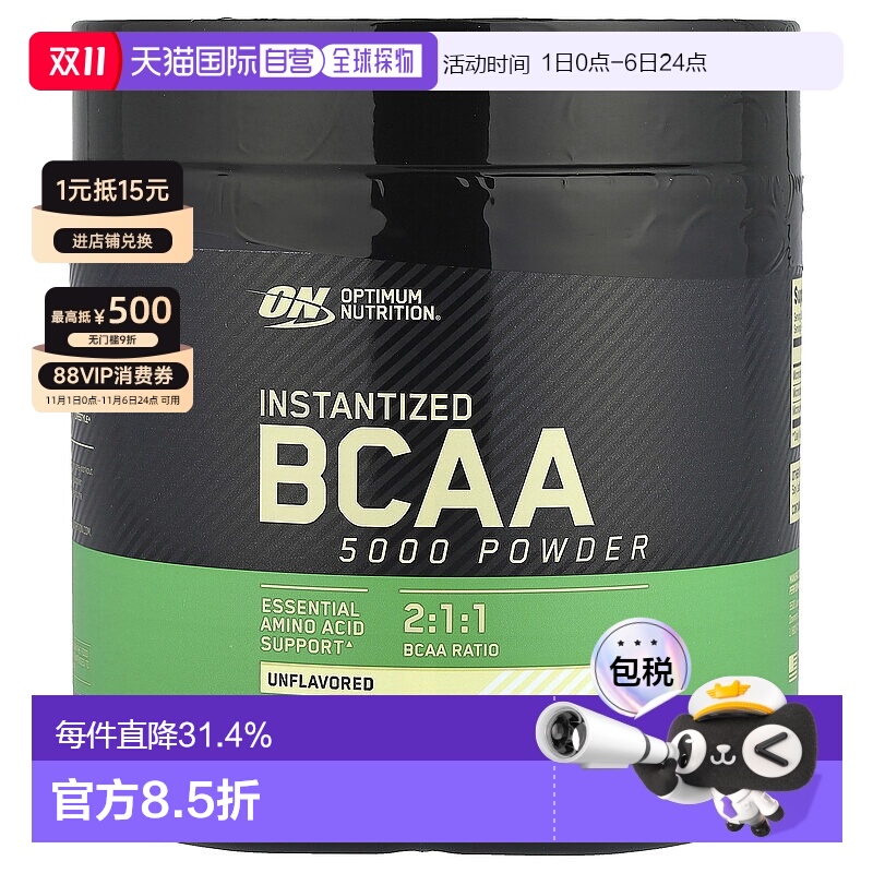香港直发Optimum Nutrition欧普蒙特支链氨基酸粉健身345g碳水