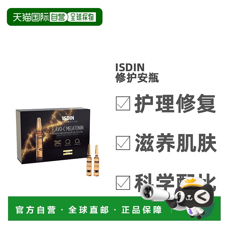 自营 Isdin怡思丁夜间修护安瓶2ml/支x30舒缓滋润亮泽肌肤正品