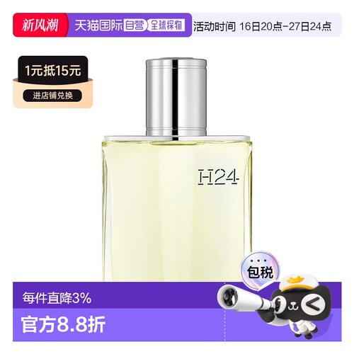 欧洲直邮Hermes爱马仕 H24男士香水 EDT淡香水30ml 绿叶馥奇正品