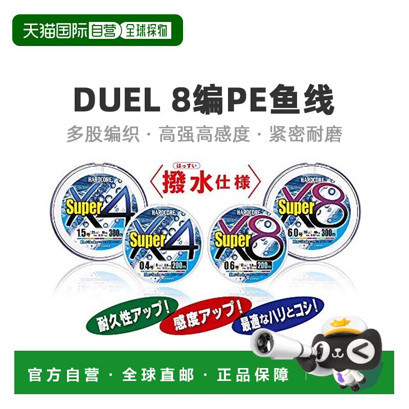 日本直邮Duel都路 HARDCORE SUPER 8编PE鱼线 高强高感度 5色