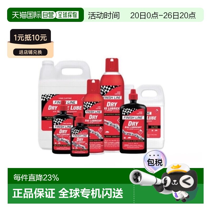 自营美國FINISHLINE终点线DRY LUBE红盖干性润滑油自行车链条油润