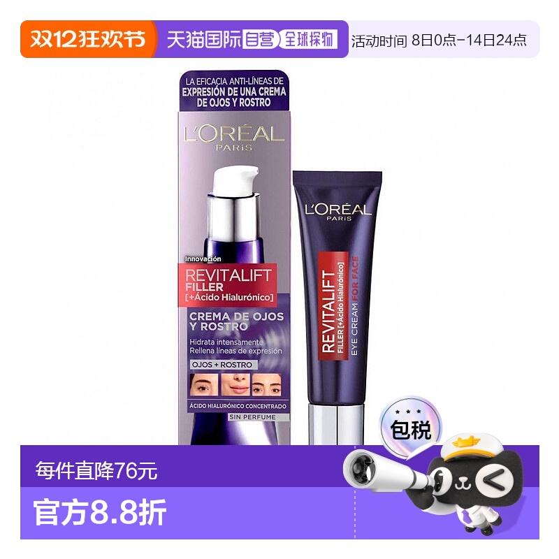欧洲直邮L'ORÉAL欧莱雅眼霜紫熨斗玻尿酸水光充盈 30ml