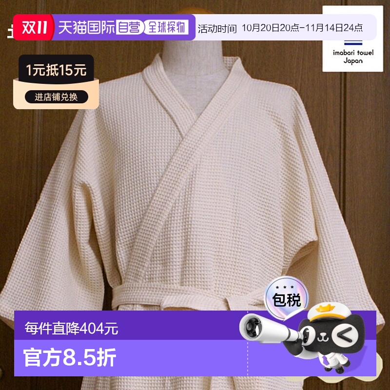日本直邮今治毛巾 浴袍 idee Zora 有机华夫格和服式浴袍 女士时