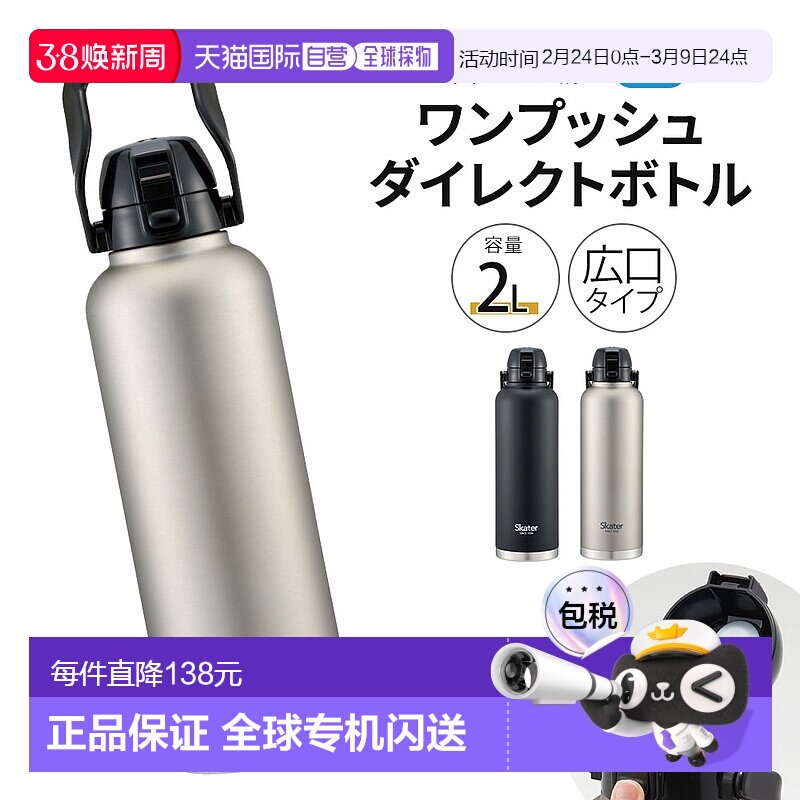 日本直邮不锈钢水瓶一键直饮2000毫升大容量（2升）宽口带手柄真S