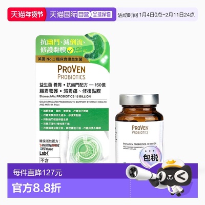 香港直邮Proven 益生菌養胃門150億
