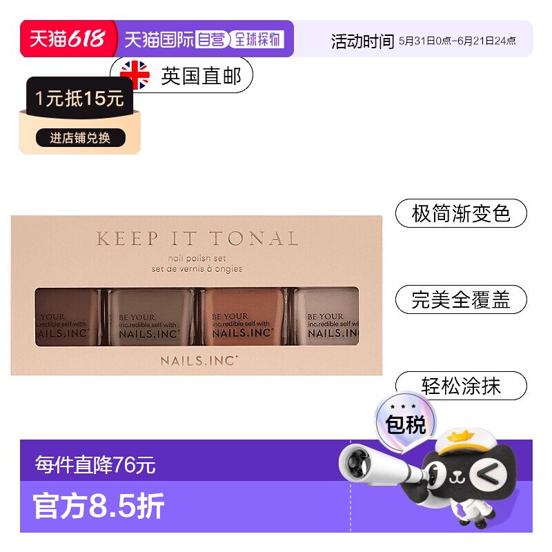 欧洲直邮英国Nails inc渐变色指甲油套装奶茶色卡其色持久不掉漆